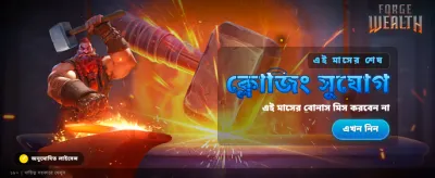 সম্পদের খনিতে খুঁজে নিন আপনার ভাগ্য